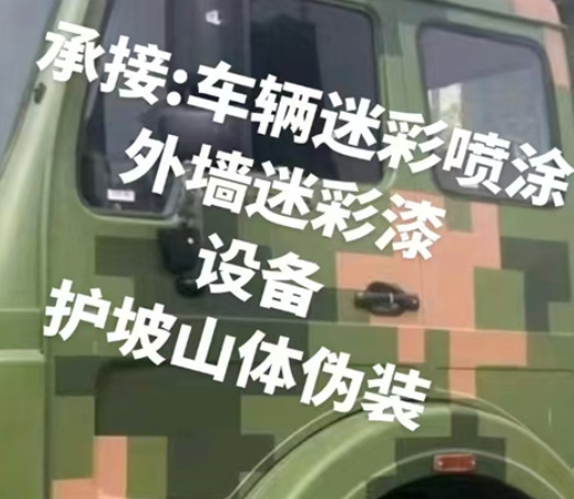 黑龙江数码迷彩墙喷涂是一种特殊的喷涂技术